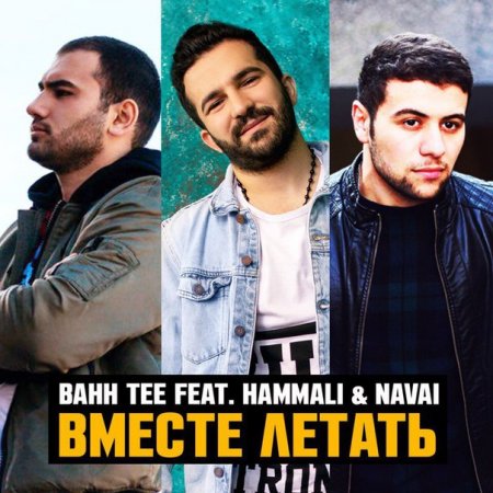 Bahh Tee ft HammAli & Navai -  