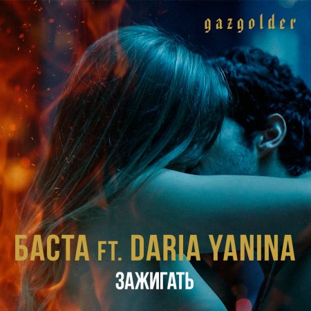  ft. Daria Yanina - 