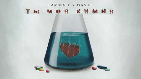 HammAli & Navai -   